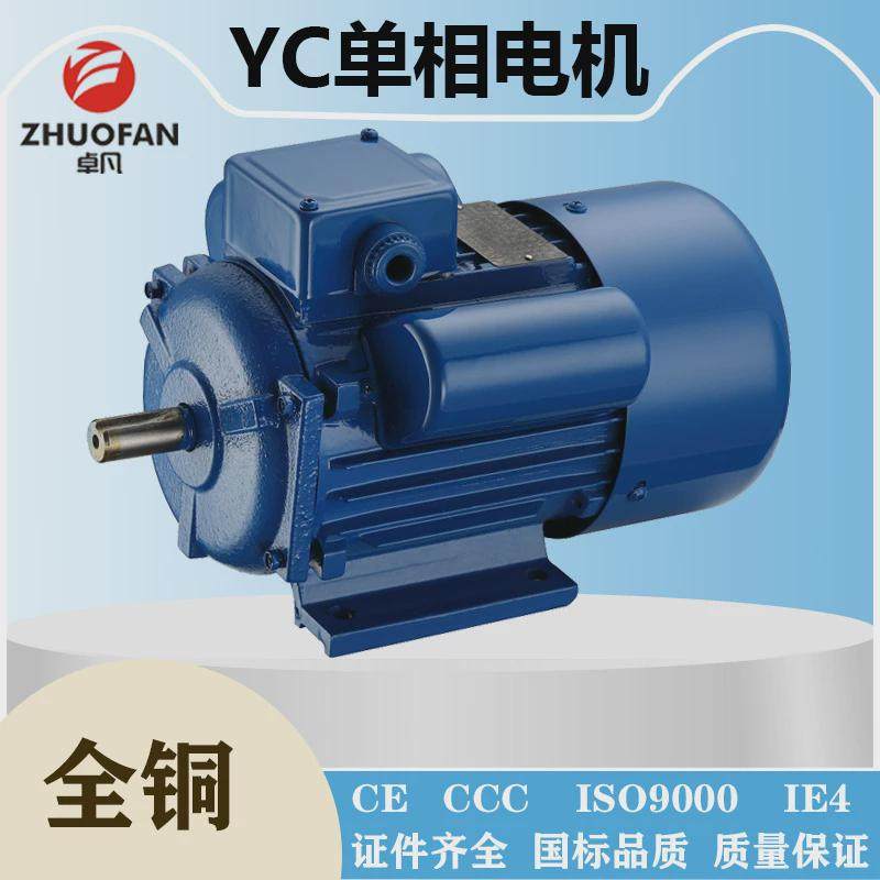 【卓凡单相】厂家直供yc电机电机铁壳大功率电机闽东款外贸热销,搬运/仓储/物流设备,起重机/吊车/吊机,淘宝优惠券,粉丝福利购,淘宝优惠卷