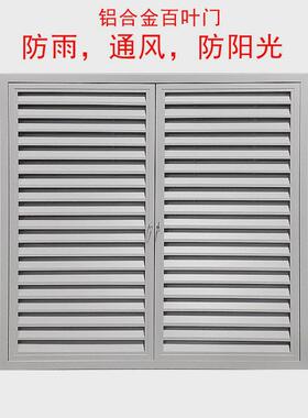 防雨遮挡百叶窗双开门检修口暖气罩分水器罩通风墙面铝合金对开门