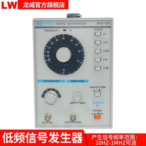 TAG101龙威低频信号发生器10HZ1MHZ信号源