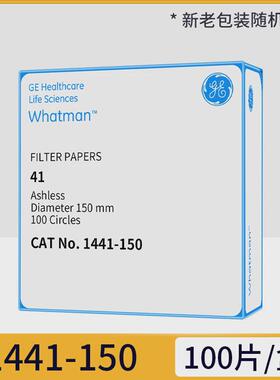 whatman41号滤纸无灰定量1441-047/055/070/090/110/150孔径20um