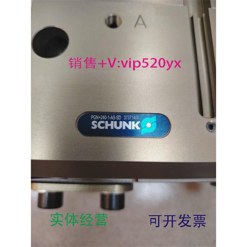 现货供应雄克SCHUNK夹具GN-plus240-1-AS-SD（防尘性）37371408现