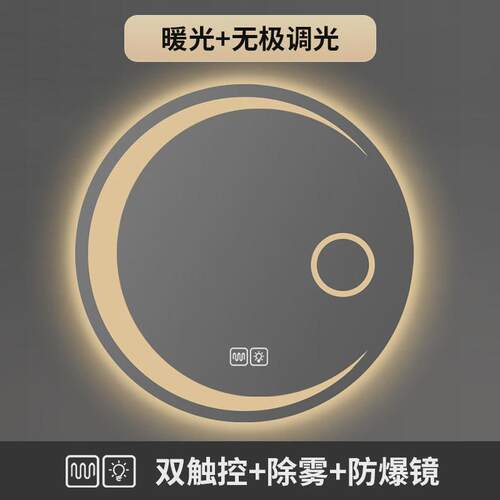 智能镜月亮圆形浴室镜卫生间LED防雾发光带灯镜创意触控屏壁挂镜