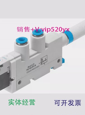 现货供应FESTOVN-07-H-T3-PQ2-VQ2-RO1-B532630532626费斯托真空