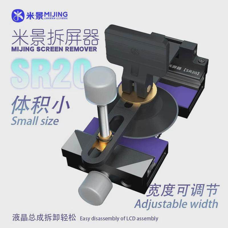 米景拆屏器SR20手机屏幕分离器快速拆屏拆后盖维修工具免加热屏幕