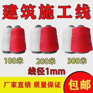 ll大卷施工线建筑用服装吊牌线工程线砌墙线工地用线尼龙白线建筑