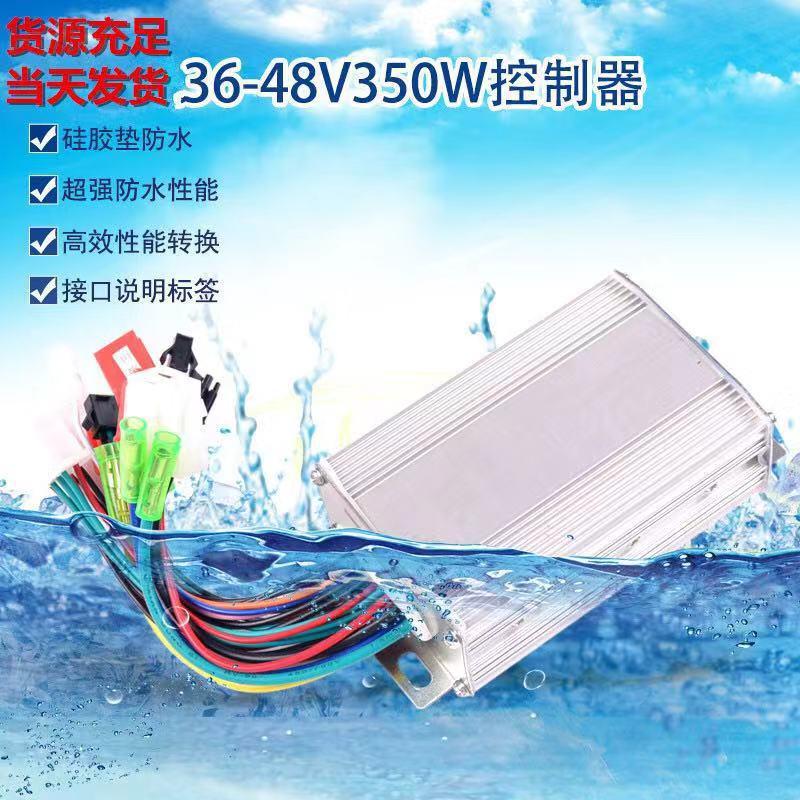 热销无刷智能双模电动电瓶三轮两轮车控制器36V伏48V350W500W国标