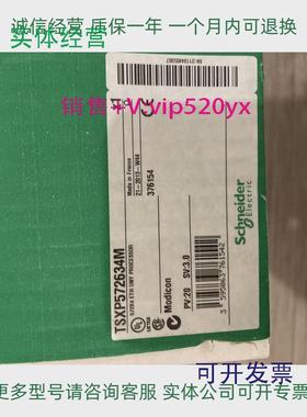 现货供应施耐德处理器TSXP57153MTSXP57154M全新现货