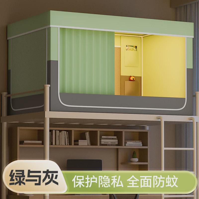 遮光大学生宿舍专用床帘封闭蚊帐全包一体式寝室上铺上下铺床幔用