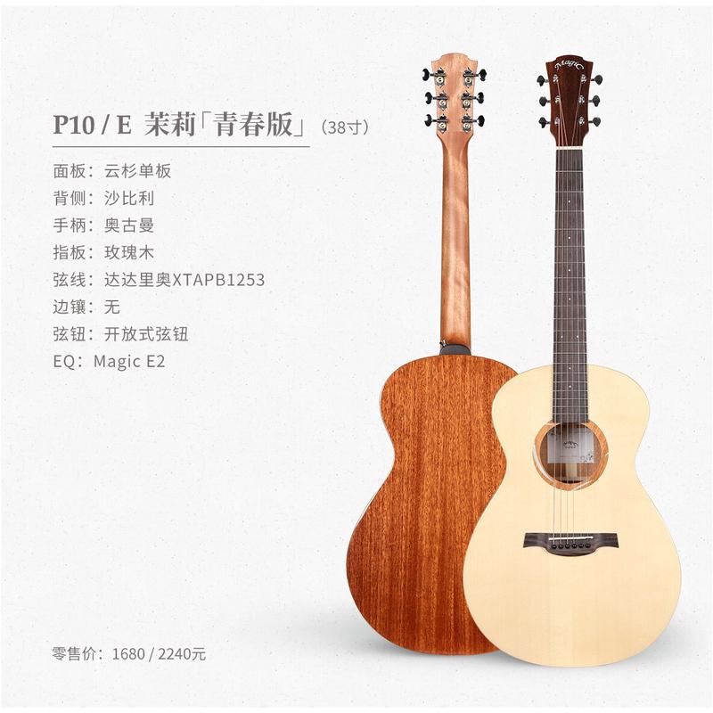 单板麦杰克吉他茉莉弦子期民谣指弹弹唱吉它面单调手感发货伯牙