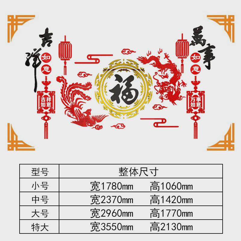 福字过新年装饰品电视背景墙面贴壁画3d立体自粘客厅沙发春节布置