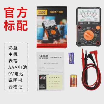 2022新款多用表高精度指针式万用表vc3010/vc3021/vc7244机械胜利
