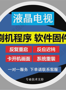 乐华 T32 T43 S32C S43C 32S290 39H200 程序固件数据刷机升级