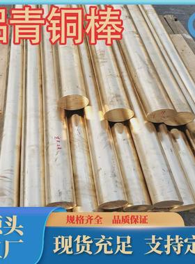 厂家直销耐磨c60800铝青铜棒qal5铝青铜铝qal9-2棒青铜管规格齐全