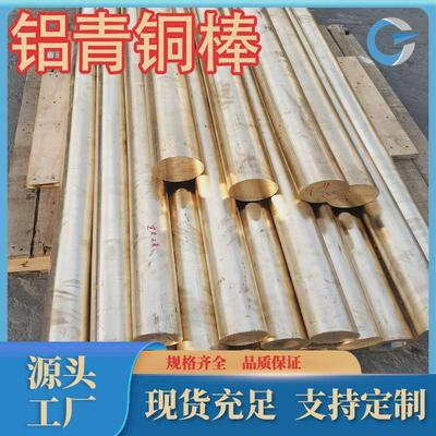 厂家直销高品质性能QAl11-6-6铝青铜棒c63000耐磨铝青铜棒QAl9-3