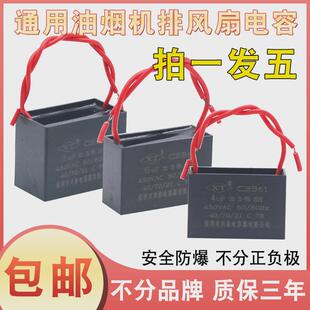 志高吸抽油烟机配件大全4UF5UF6UF排油烟机排风扇启动电容器通用