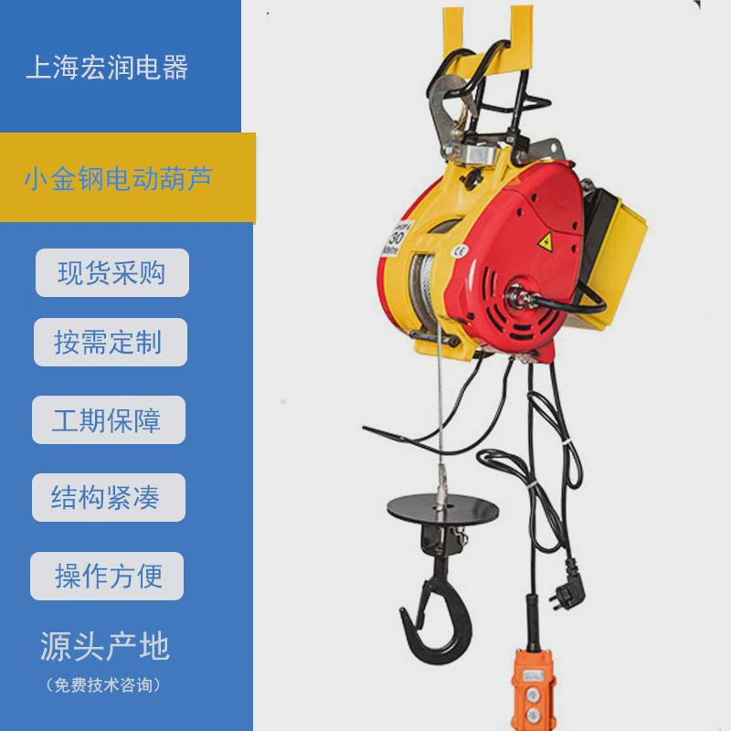 升降平台悬挂式上海宏润电动葫芦hsx100f-250公斤电压220v小金刚