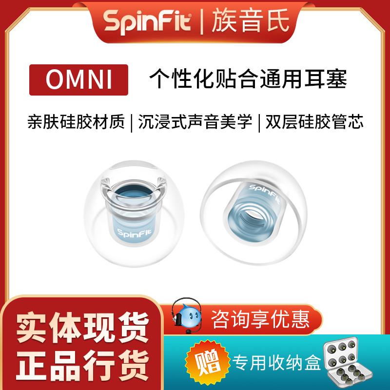 Spinfit OMNI耳塞套入耳式耳机硅胶套软套耳塞通用保护耳帽保护套