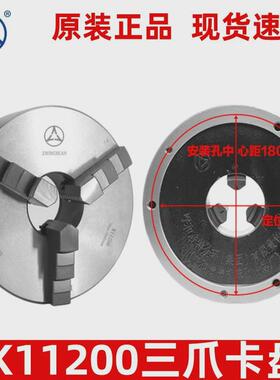 正环k11200三爪卡盘呼和浩特产三抓自定心卡盘车床联动卡盘含众爪