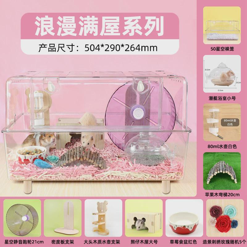 仓鼠笼子50基础笼超大造景豪华大别墅家用高透豪华装饰小宠专用笼