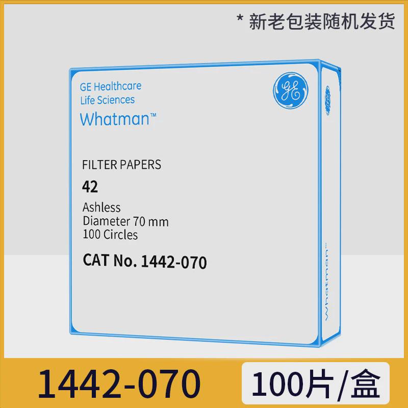 whatman42号无滤纸级定量灰2.5um1442-047/055/070/090/110/150