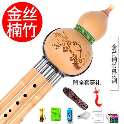 金丝楠竹调成降b葫芦丝c调人初学者小学生儿童自学演奏型乐器