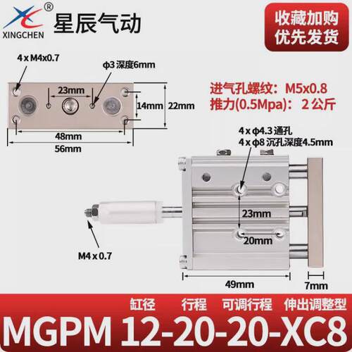 星辰气动三轴三杆带导杆气缸TCM/MGPM12/16-10Z20*25*30X32-50/40
