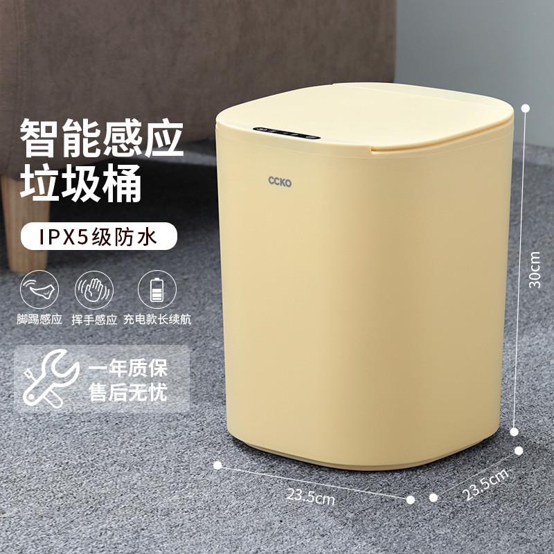 方形智能垃圾桶家用自动感应垃圾桶ccko浴室客厅垃圾桶高颜值