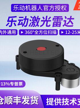 乐动D500激光雷达 STL-19P LD14 LD14P DTOF测距室内外SLAM建图