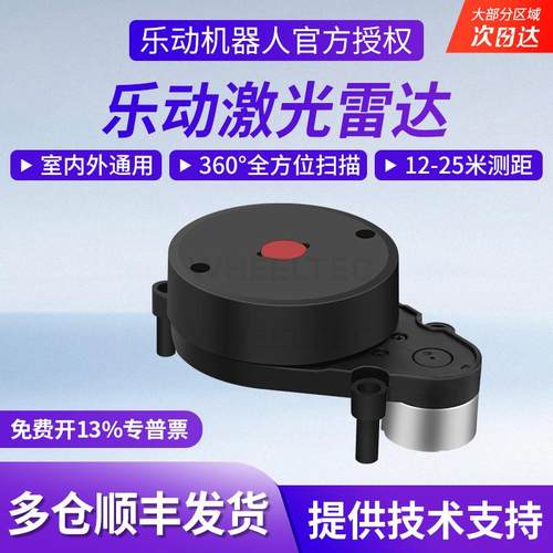 乐动D500激光雷达 STL-19P LD14 LD14P DTOF测距室内外SLAM建图