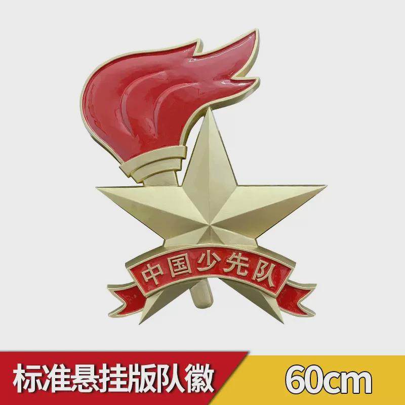 悬挂版标准少先队队徽铸模成型锌合金工悬挂墙上大号版金属队徽,办公设备/耗材/相关服务,铭牌,淘宝优惠券,粉丝福利购,淘宝优惠卷