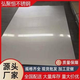 201不锈钢板现货加工拉丝镜面不锈钢中厚板 304不锈钢中厚板316L