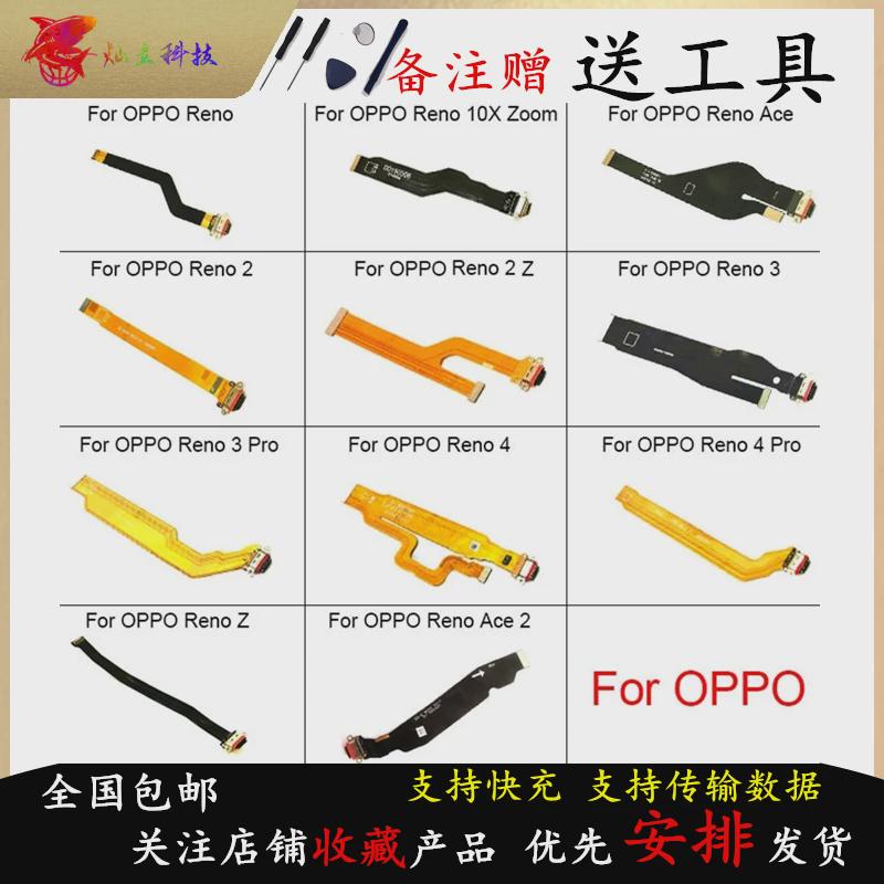 适用Reno/2/2Z/3/4/5/6/Pro/+/SE/Ace充电尾插排线充电小板原装