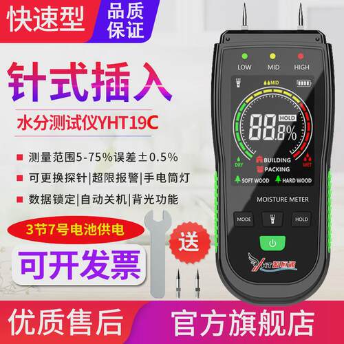 源恒通YHT01水分仪木材纸张纸箱墙体墙面含水率潮湿度水份测试仪