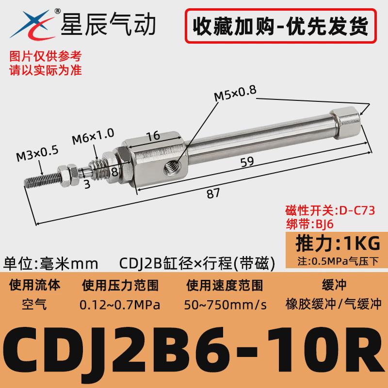 星辰不锈钢迷你气缸pb笔型cdj2b-10/16-15x40x20x25*30x50*75*100