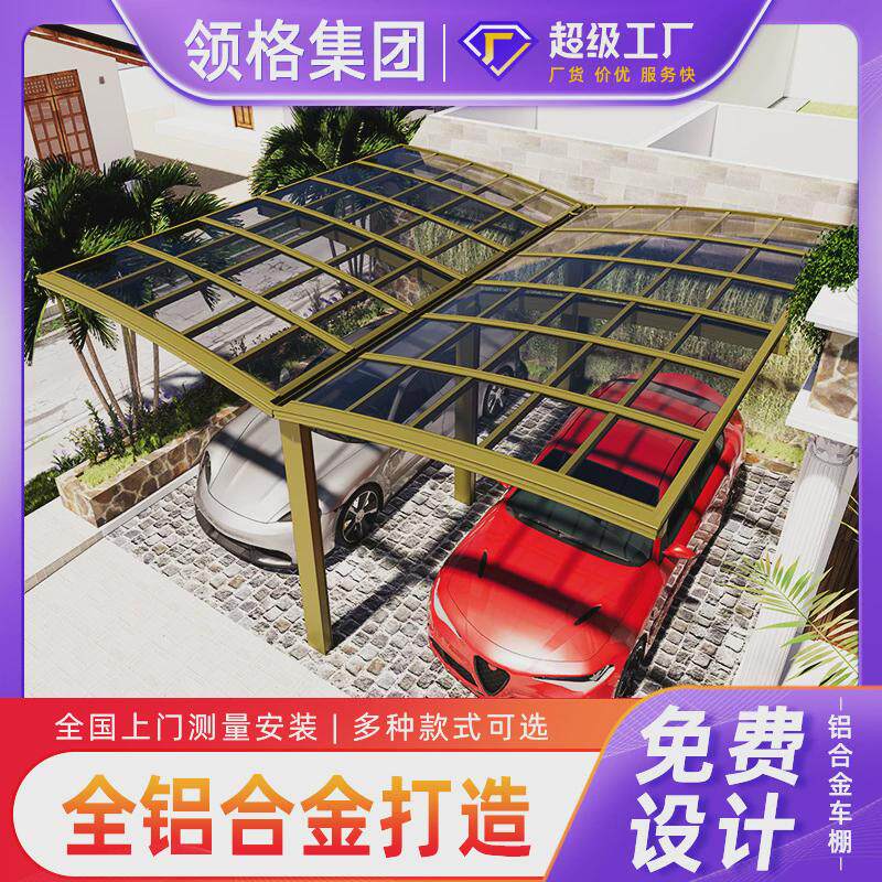 铝合金停车棚合抱式户外停车棚家用汽车棚定制小区工厂户外停车棚