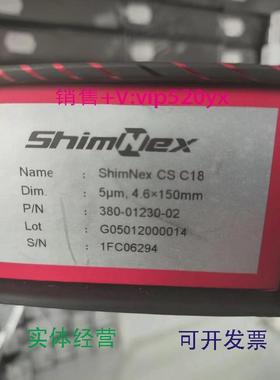 现货供应380-01230-02岛津气相色谱柱ShimNexCSC18,5μm4.6x150mm