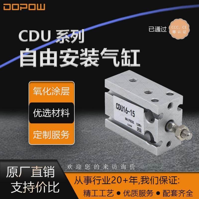 生产活塞式气缸优质cdu带磁自由气动元件气缸安装16缸径系列