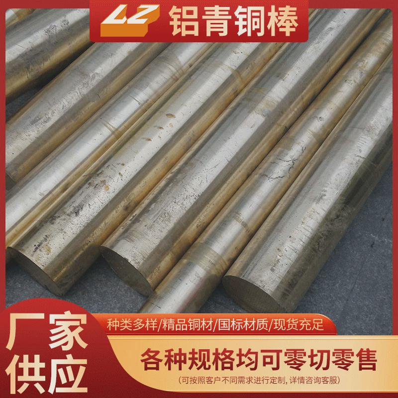 高硬度铝青铜棒10-4-4铝青铜方棒9-4铝青铜9-2铝青铜管10-3铝青铜