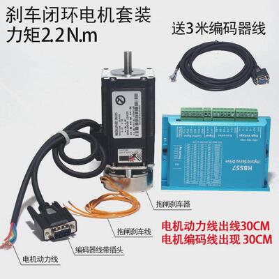 57闭环电机伺服电机套装57hbm步进带刹车2.2n/3n+驱动器hbs57