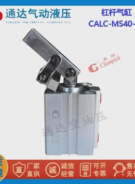 台湾嘉刚杠杆气缸CALC-MS40-S2/CALC-MS50-S2带磁下压气缸CALC-32