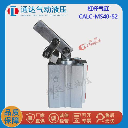台湾嘉刚杠杆气缸CALC-MS40-S2/CALC-MS50-S2带磁下压气缸CALC-32