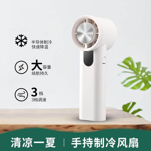 人与物迷你冷敷随身户外便携式涡轮高速小风扇手持半导体制冷风扇