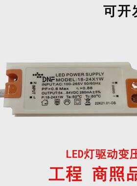 led灯驱动电源 变压器启动器 12W30w整控制流器DNF driver火牛