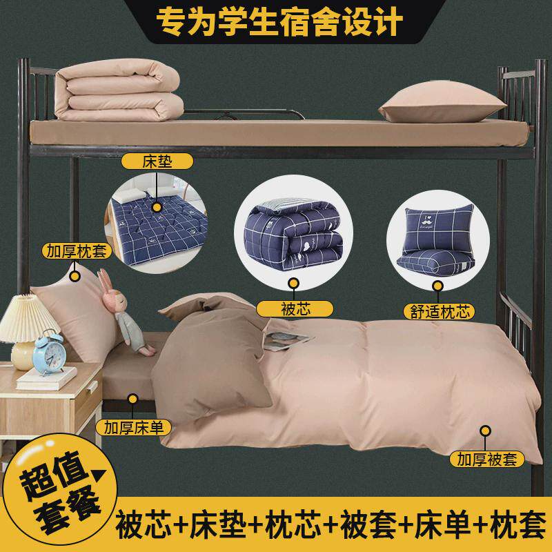 40N被子被褥全套一整套床上用品单人学生宿舍六件套装棉被褥子四
