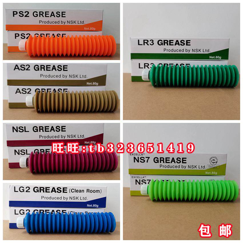 NSK LG2 LG2 NS7 LR3 PS2 NSL AS2 LGU Grease 润滑脂80g
