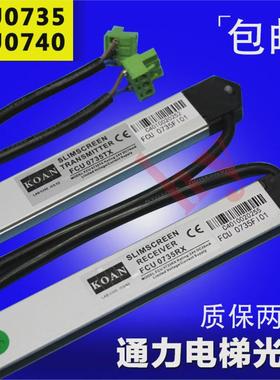 通力条光幕fcu0740fcu0735光膜km1353398英叠感应电梯