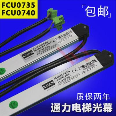 通力叠光幕fcu0740fcu0735光膜km1353398英电梯感应条