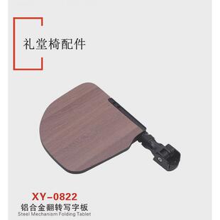 厂家直供礼堂椅影剧院写字板铝合金翻转写字板礼堂椅排椅配件