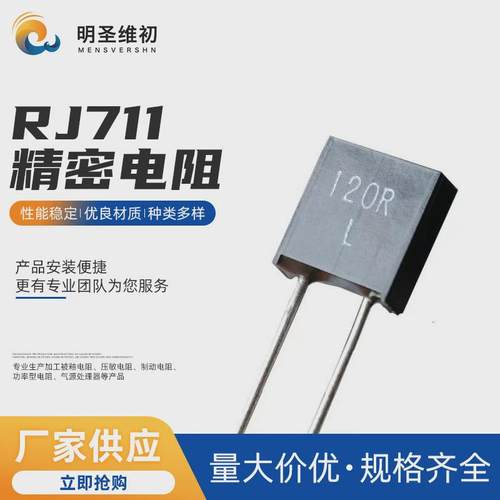 rj711精密电阻金属箔电阻片式密合金箔电阻漂精无感电阻器