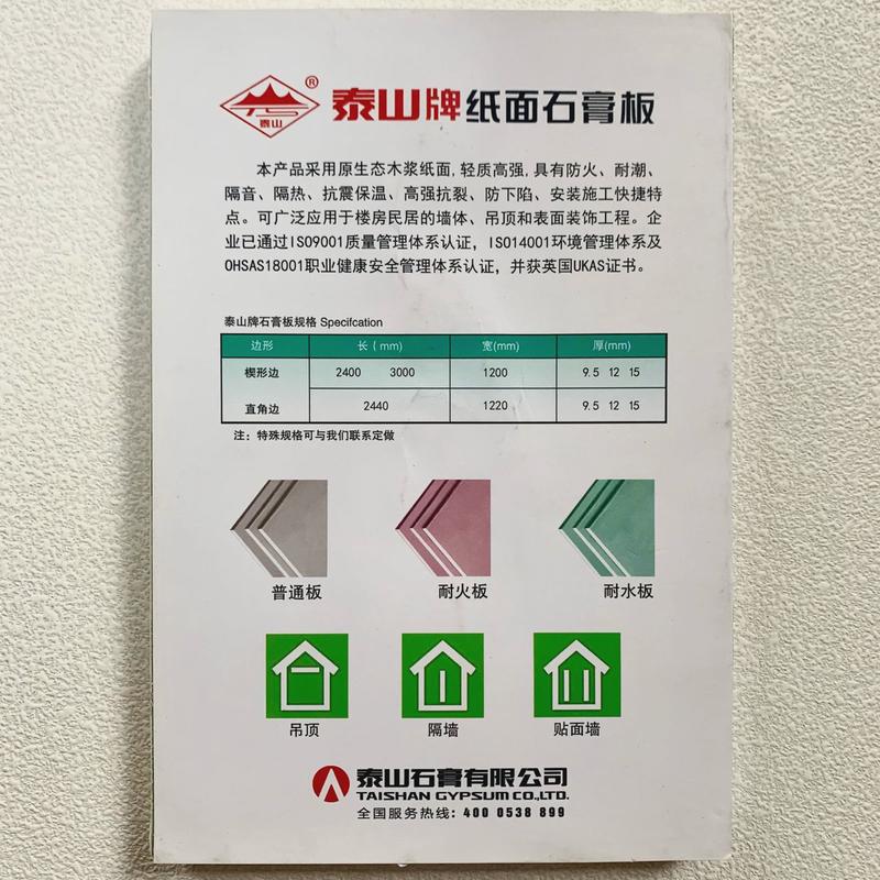 泰山普通纸面石膏板普通标准吊顶1220×2440板隔墙现货